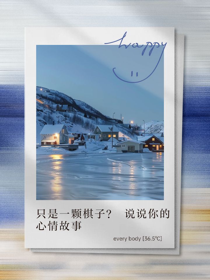 心情故事的力量：探索情绪表达与自我认知